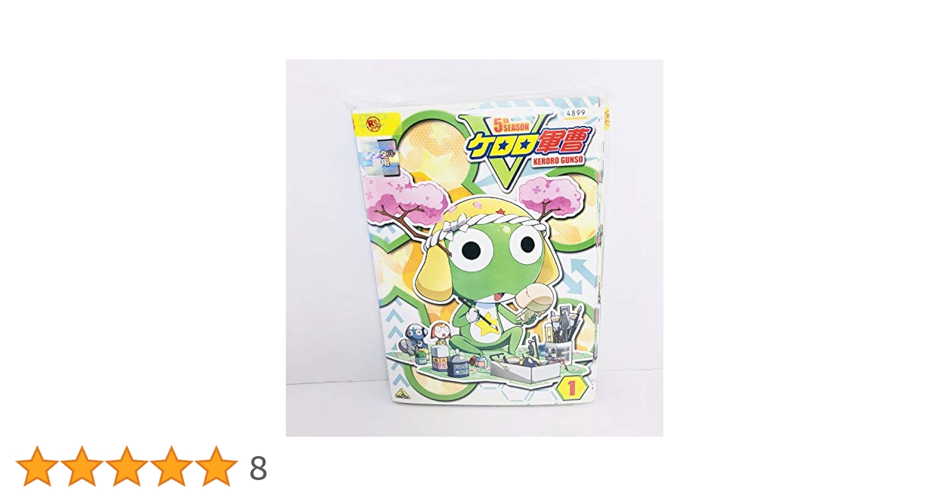 未開封ケロロ軍曹 5thシーズン2 3 4 5 6 7 8 9 10 11 12 Amazon.co.jp: ケロロ軍曹5thシーズン 5 [DVD] : 渡辺久美子